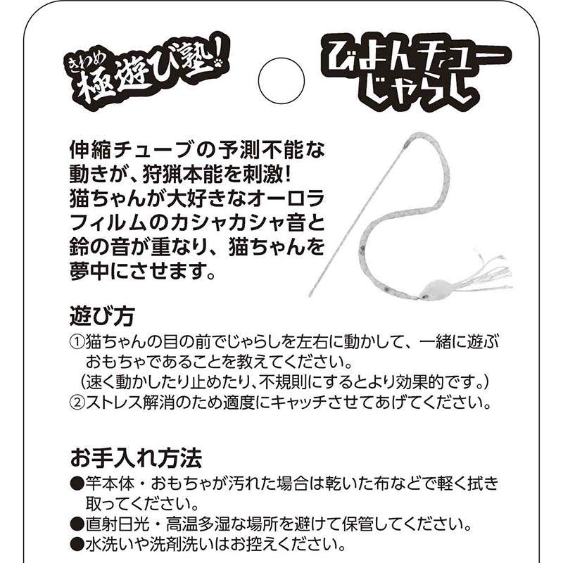 Nyanta Club Bouncy Chew Cat Wand Teaser - Image 3