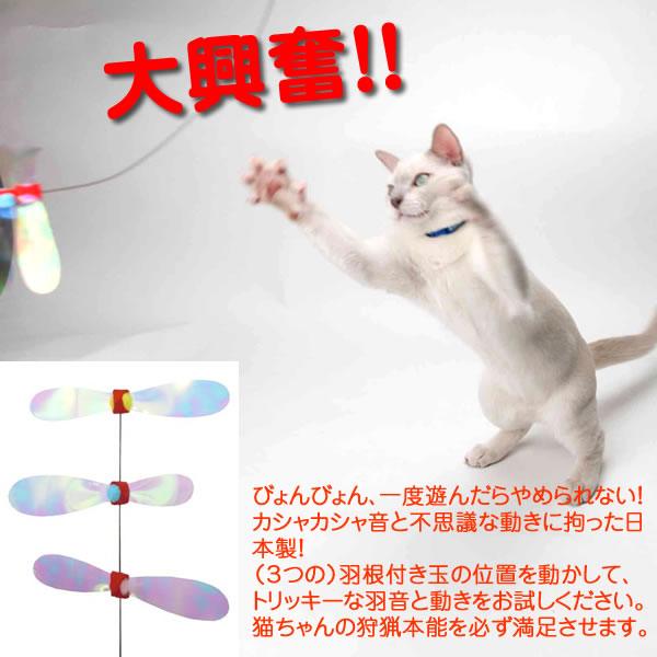 Petz Route Dancing Dragonflies Cat Teaser - Image 8
